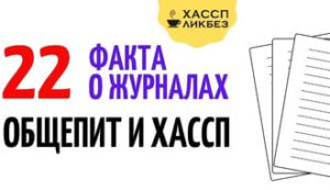 Хассп в общественном питании образец столовая